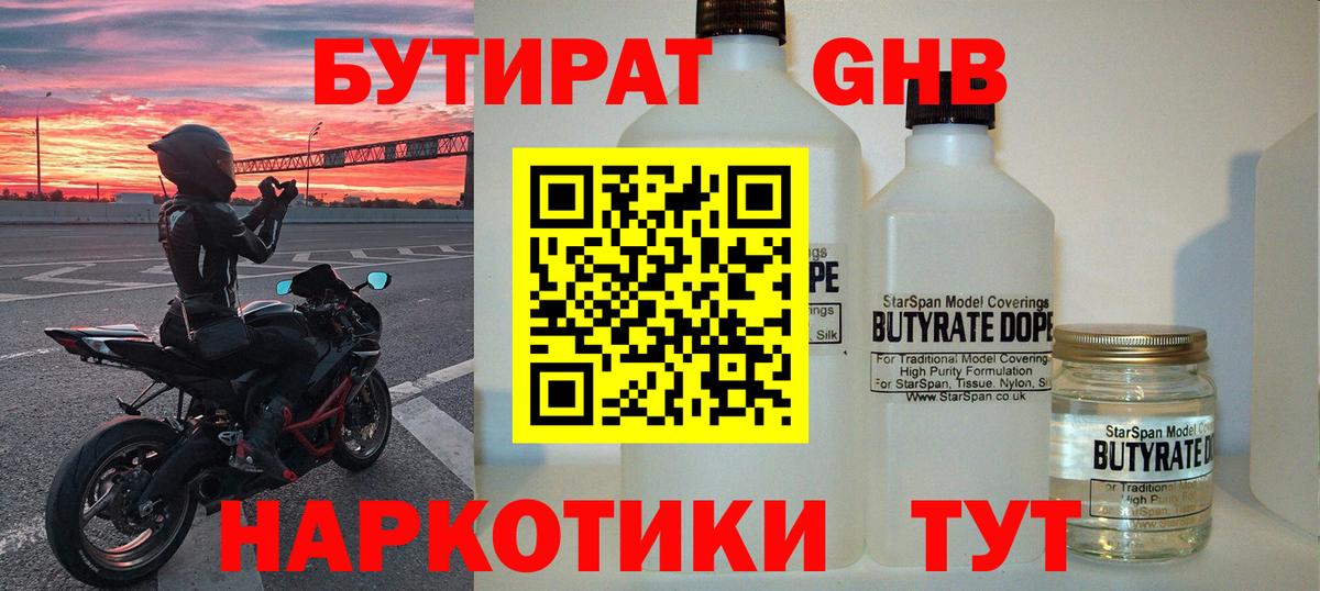 Бутират Butirat  Вход с VPN  Михайловск 