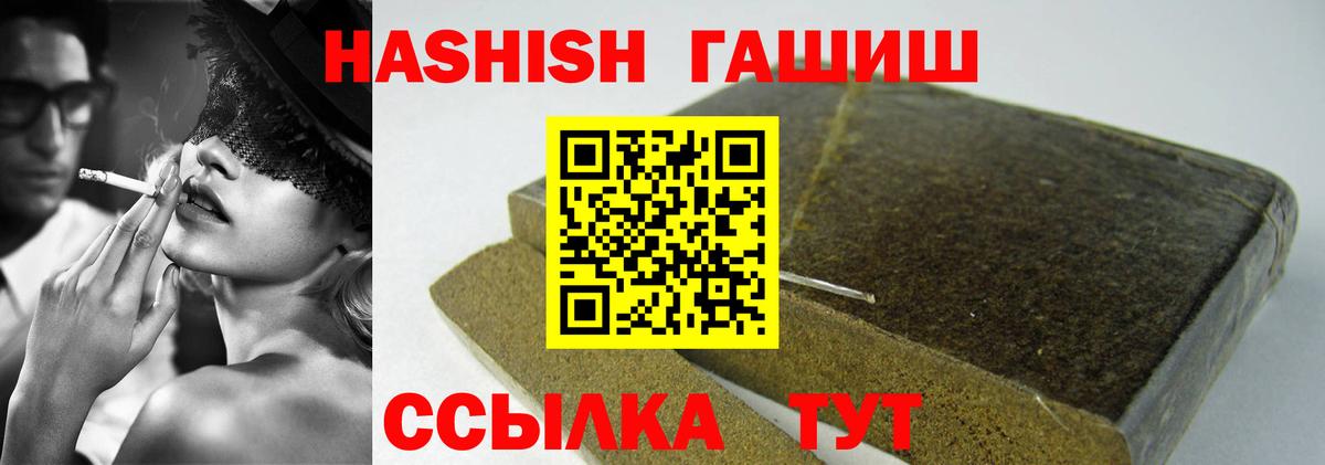 ГАШ VHQ  ГАШИШ Cannabis  Вход с VPN  Михайловск 
