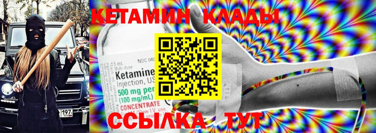 КЕТАМИН VHQ Михайловск
