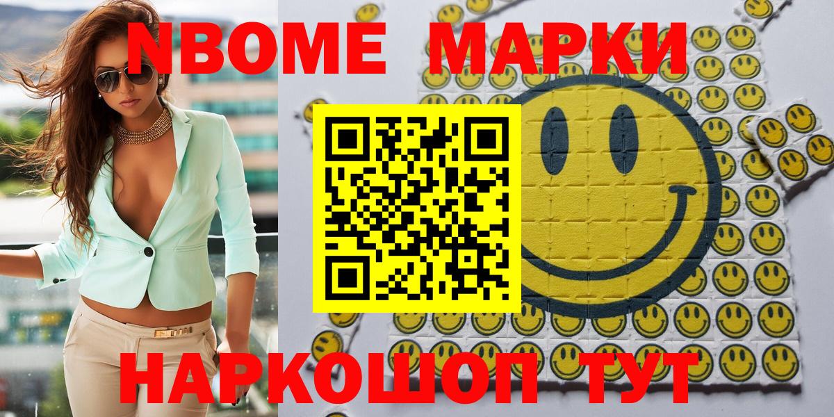 Марки 25I-NBOMe  Наркотические марки 1500мкг  Вход с VPN  Михайловск 