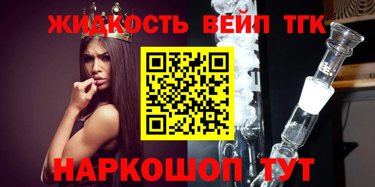Михайловск  Дистиллят ТГК вейп  Дистиллят ТГК THC oil  Вход с VPN 